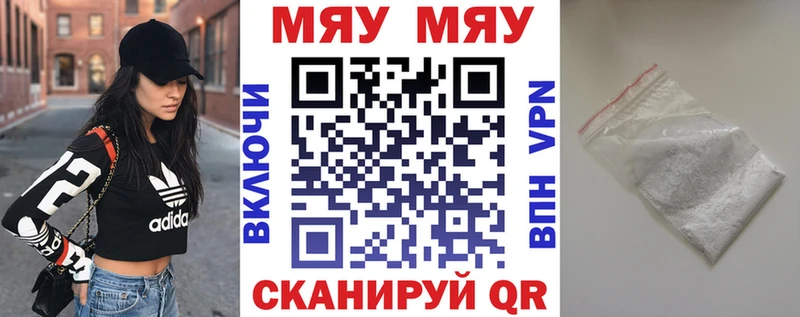 МЯУ-МЯУ 4 MMC  как найти закладки  Рязань 